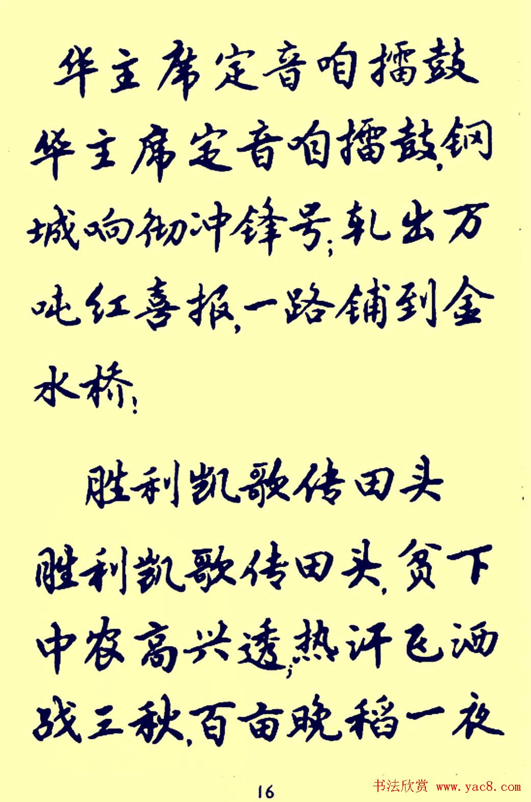 老字帖欣赏《颂歌献给华主席》