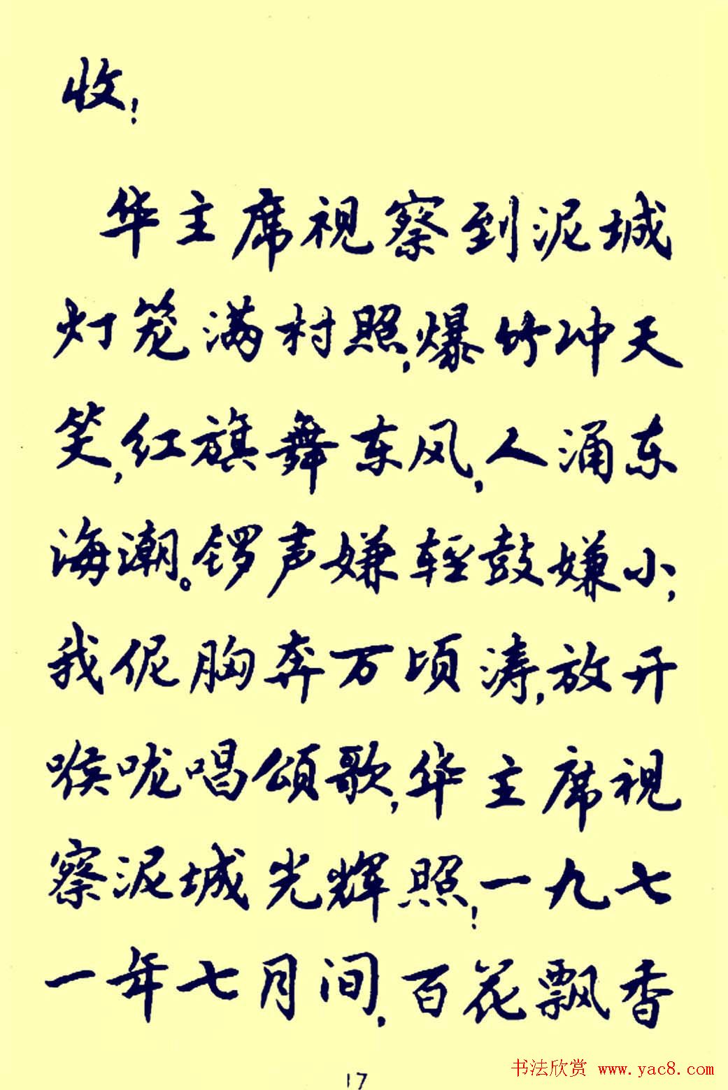 老字帖欣赏《颂歌献给华主席》