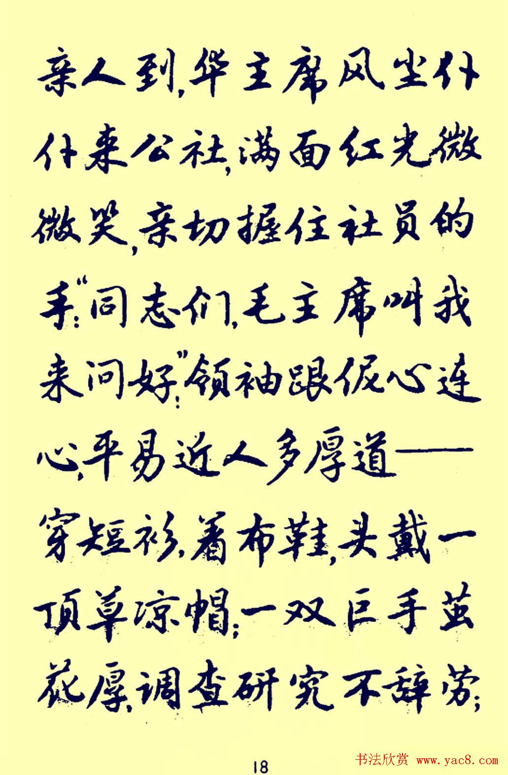 老字帖欣赏《颂歌献给华主席》