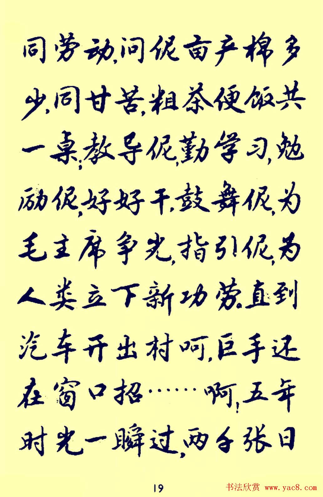 老字帖欣赏《颂歌献给华主席》