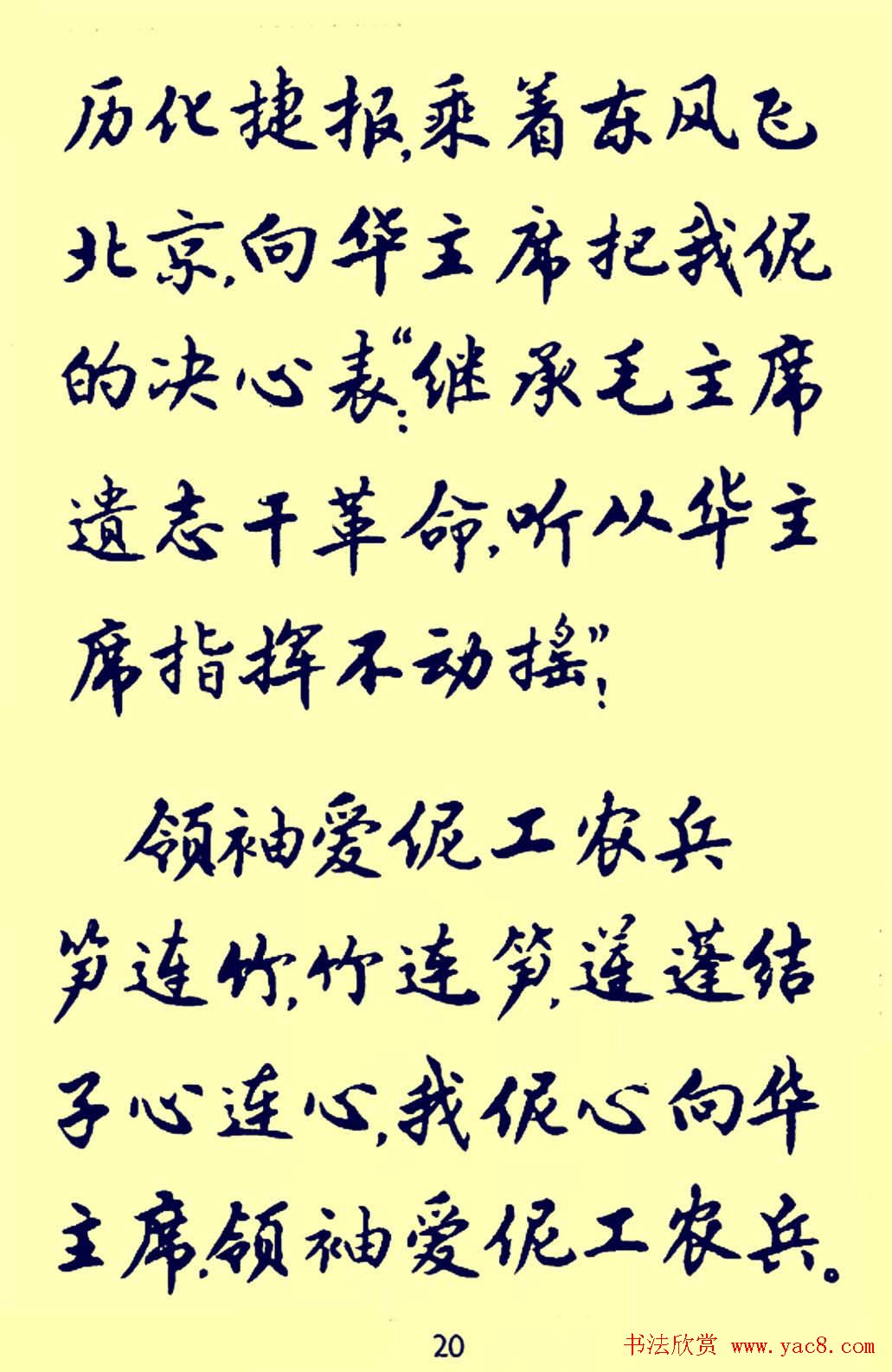 老字帖欣赏《颂歌献给华主席》