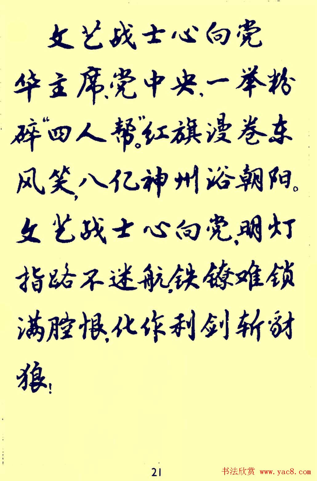 老字帖欣赏《颂歌献给华主席》