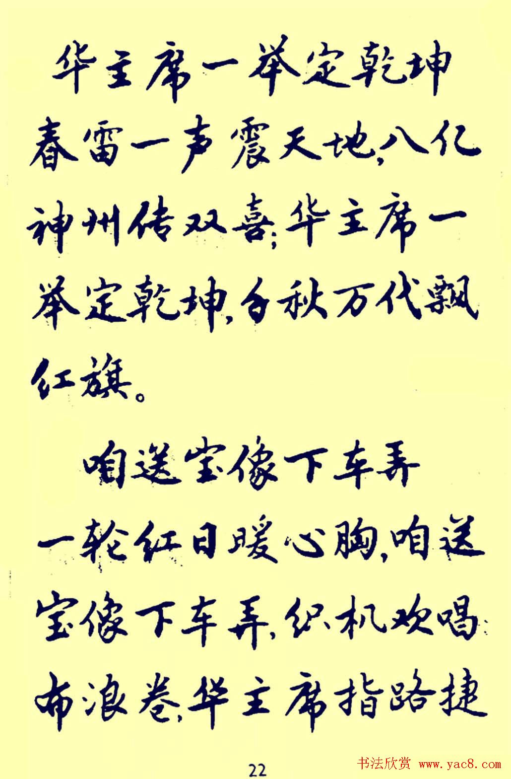 老字帖欣赏《颂歌献给华主席》