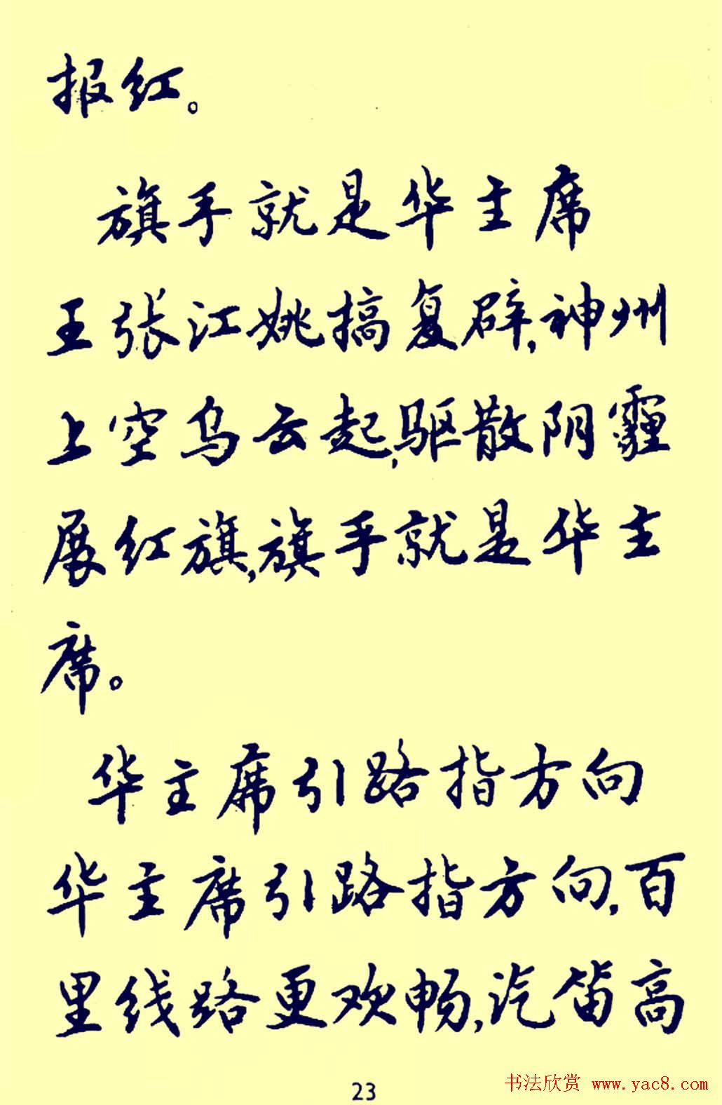 老字帖欣赏《颂歌献给华主席》