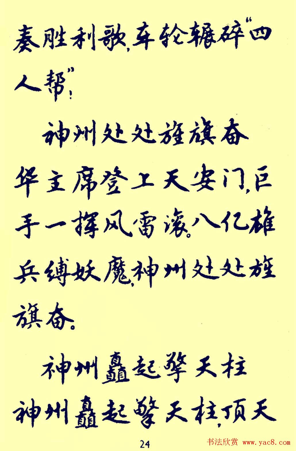 老字帖欣赏《颂歌献给华主席》