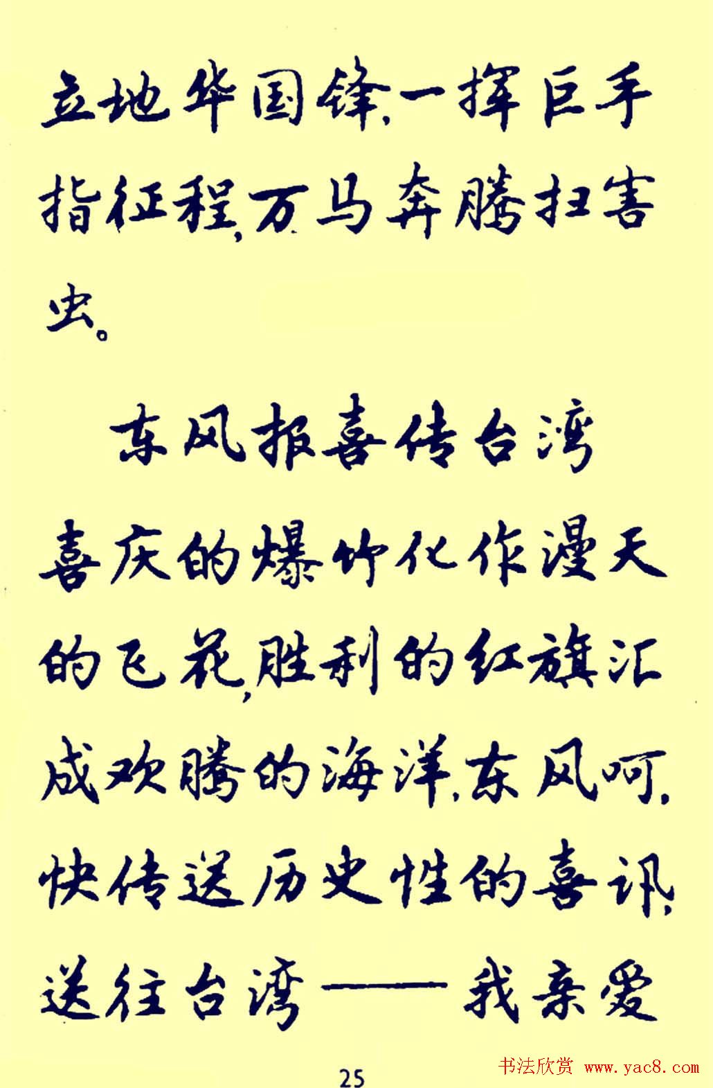 老字帖欣赏《颂歌献给华主席》