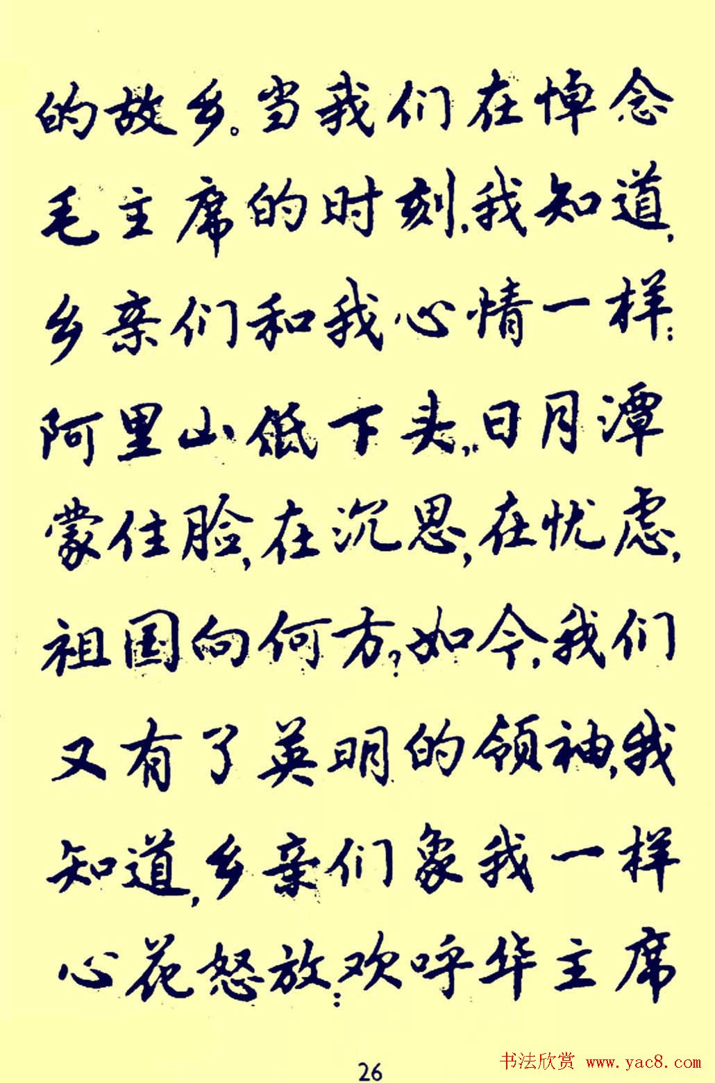 老字帖欣赏《颂歌献给华主席》