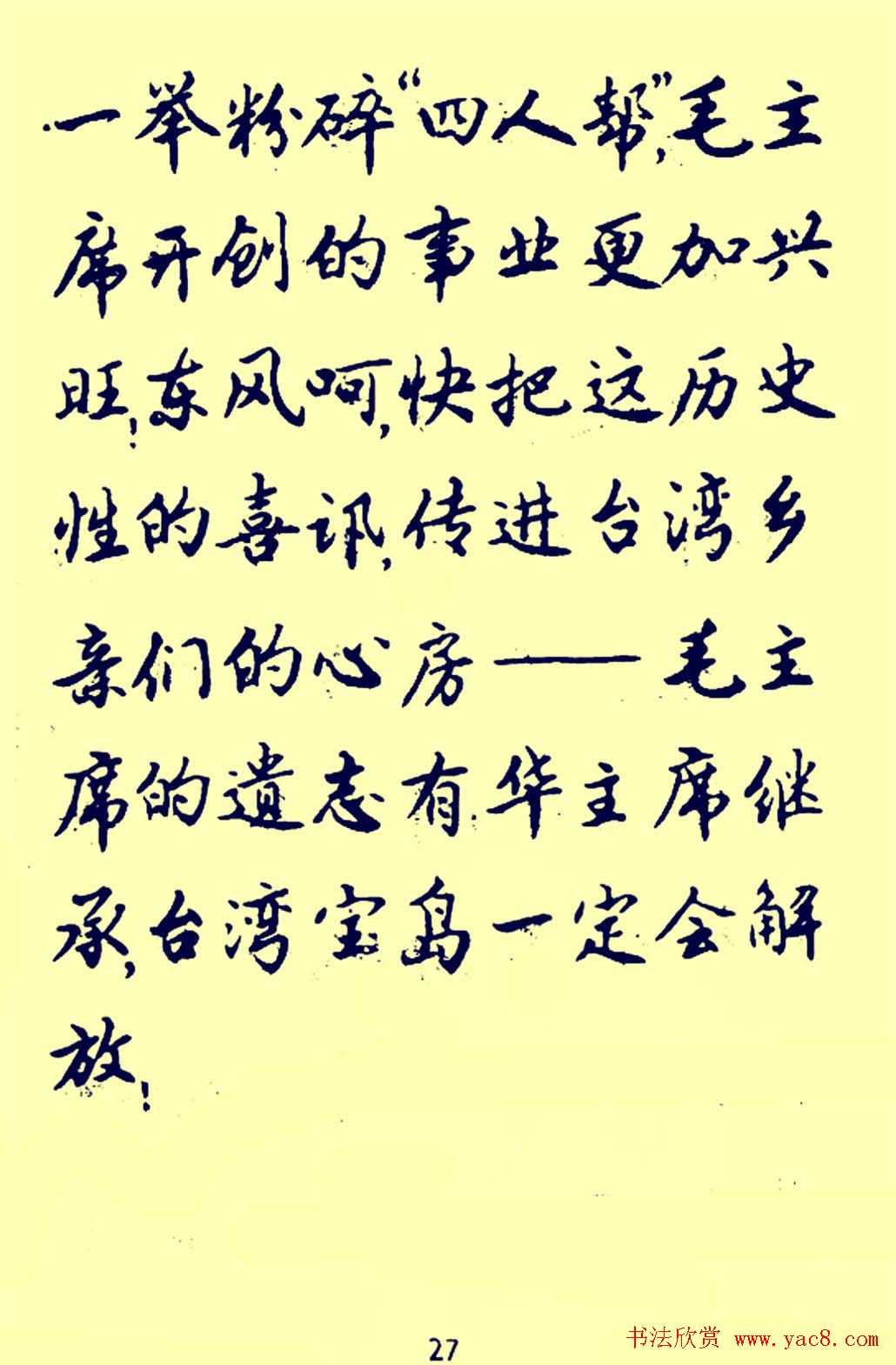 老字帖欣赏《颂歌献给华主席》