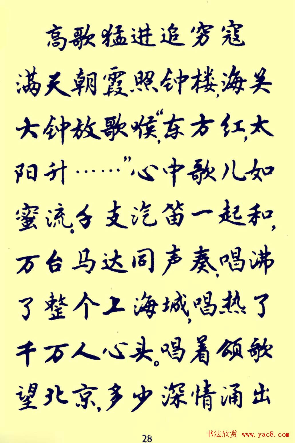 老字帖欣赏《颂歌献给华主席》