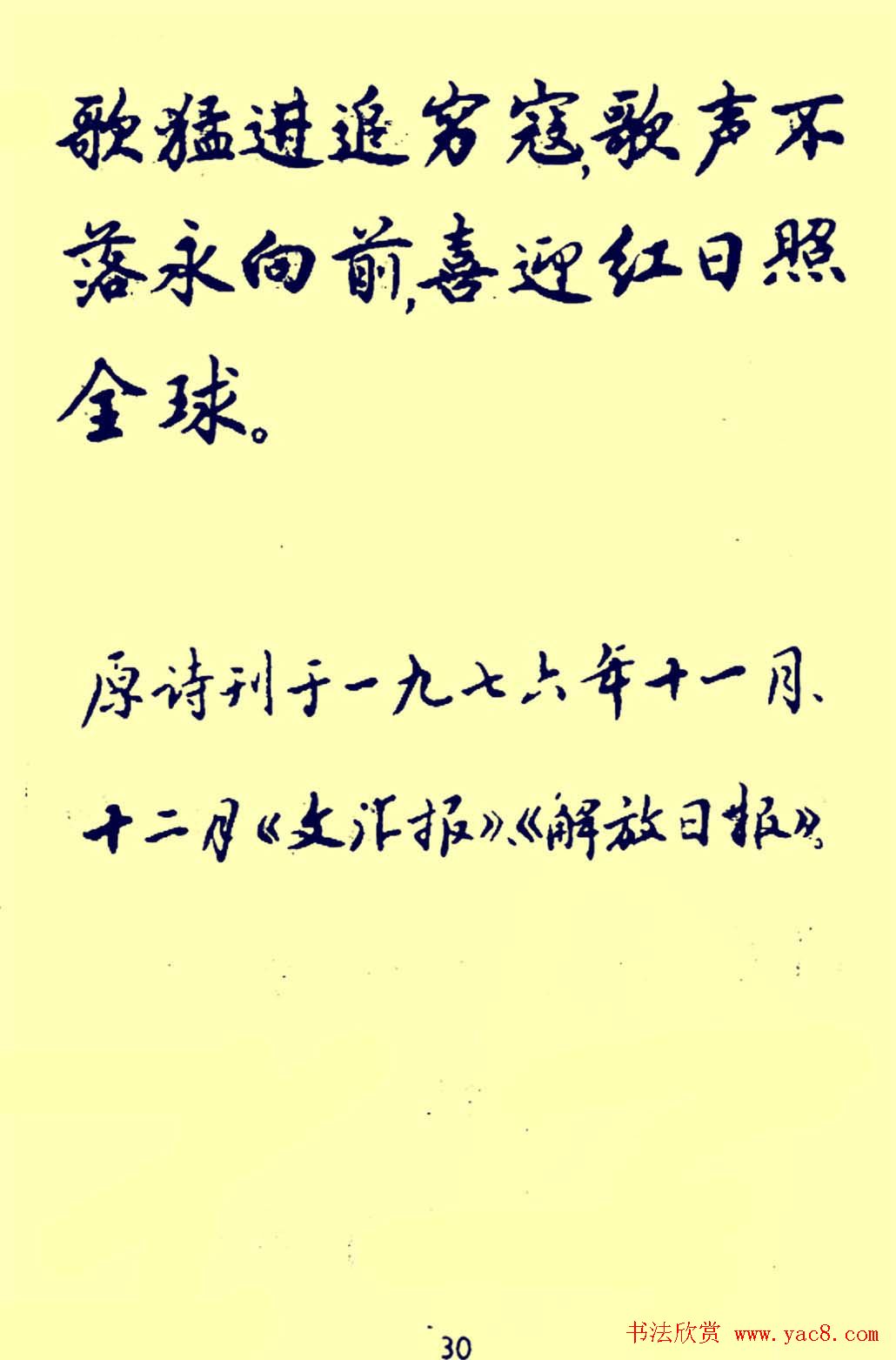 老字帖欣赏《颂歌献给华主席》