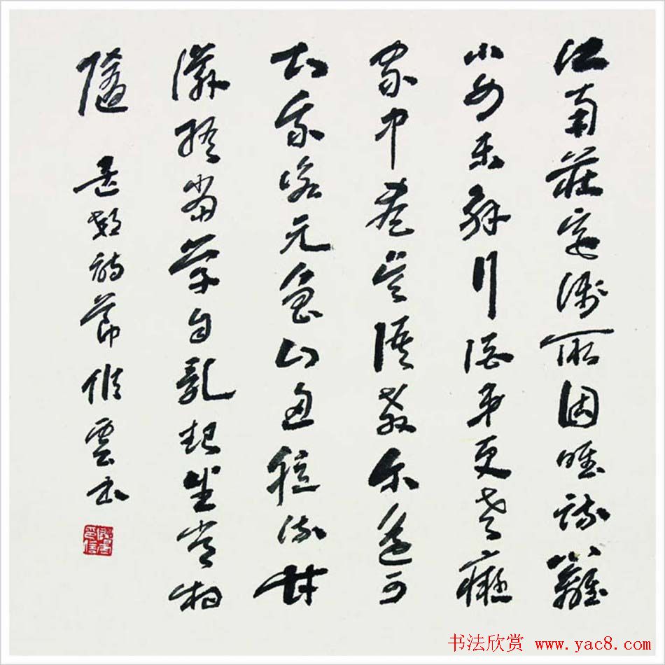 江苏储云书法作品欣赏