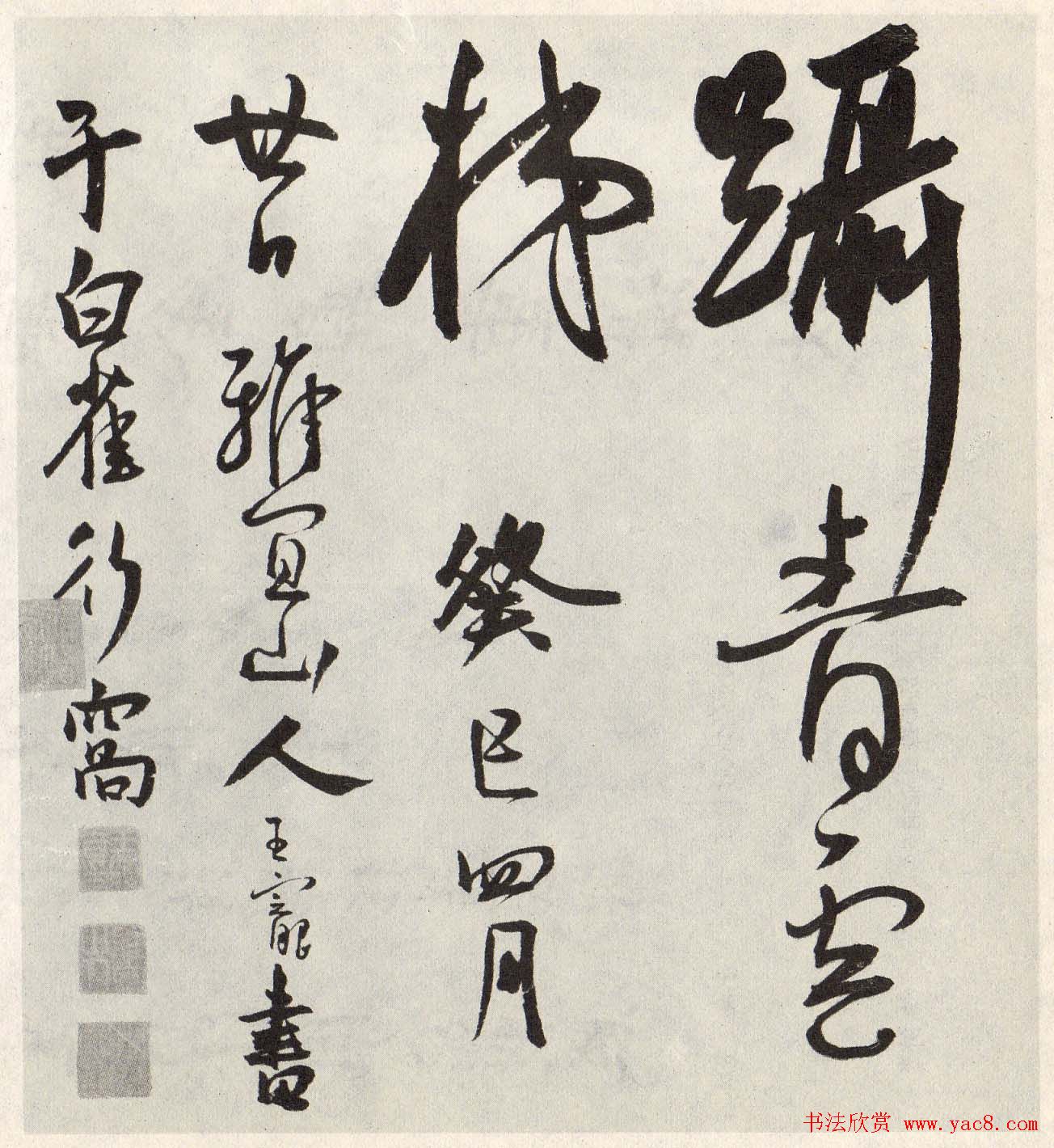 王宠行草书法《访王元肃虞山不值诗卷》