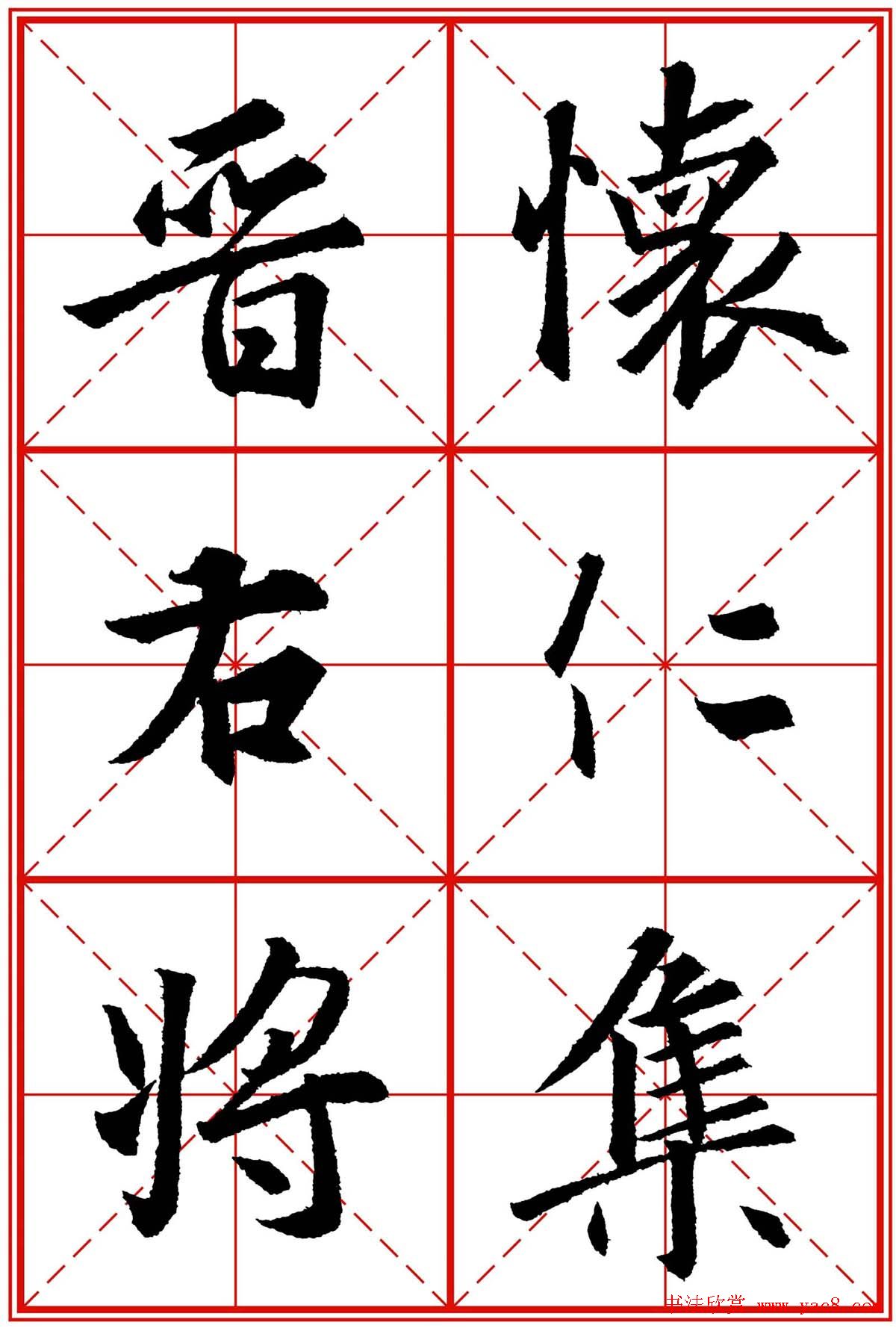 书法字帖精品《大唐三藏圣教序》高清晰米字格版