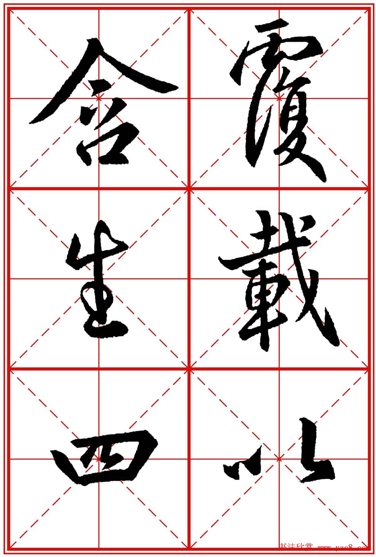 书法字帖精品《大唐三藏圣教序》高清晰米字格版