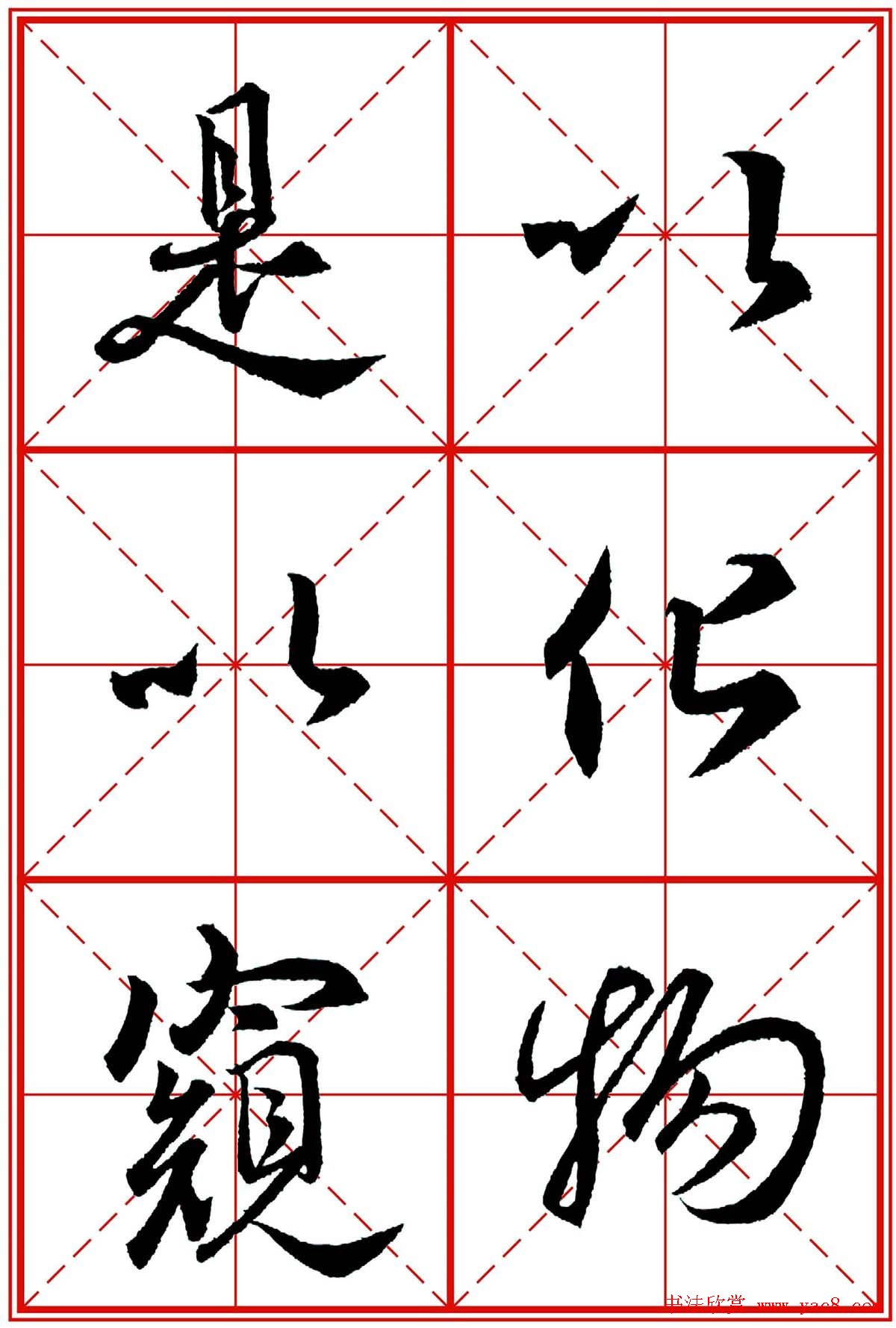 书法字帖精品《大唐三藏圣教序》高清晰米字格版