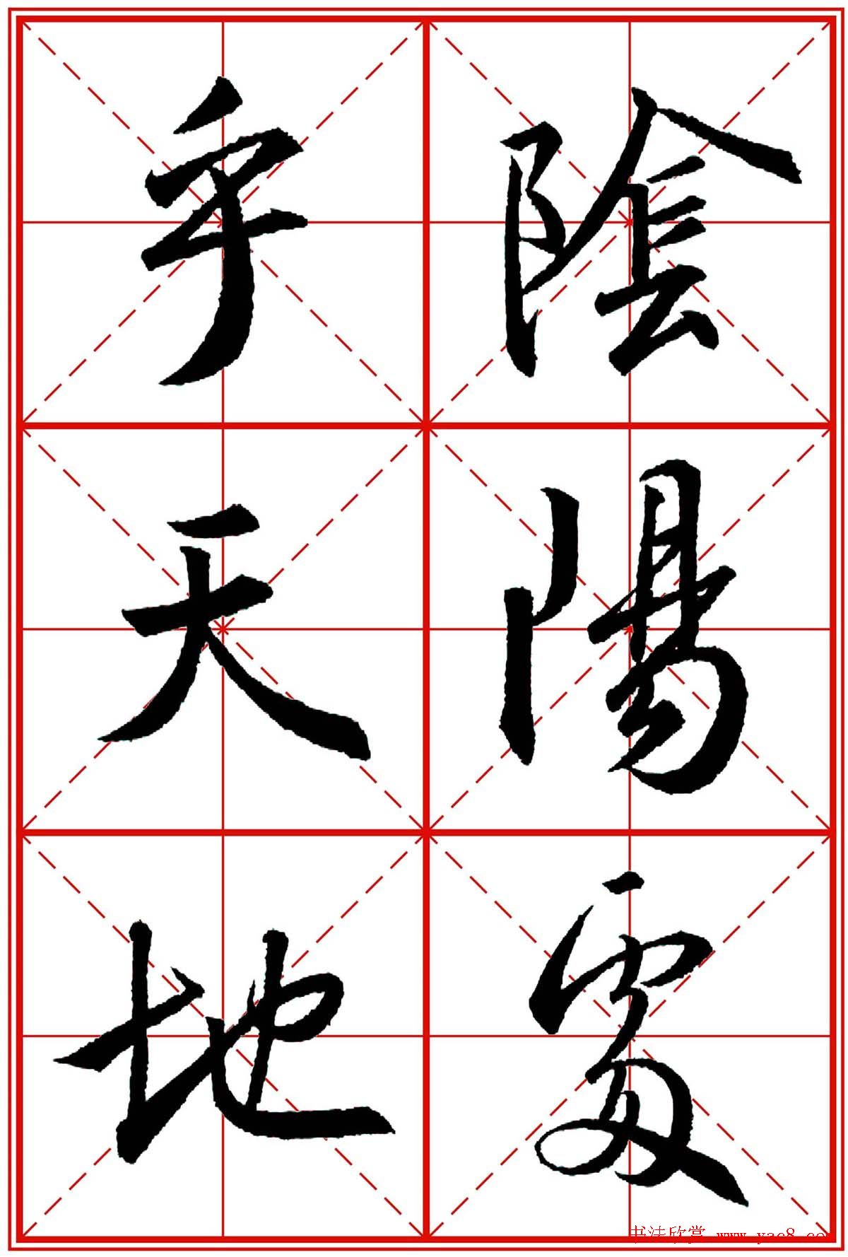 书法字帖精品《大唐三藏圣教序》高清晰米字格版