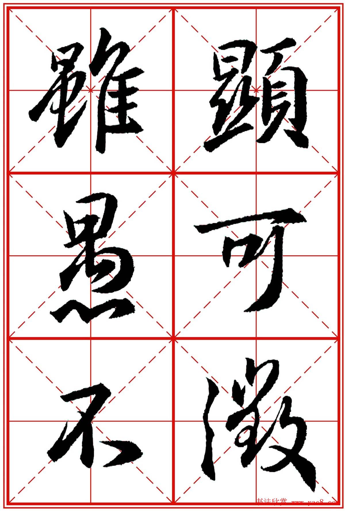 书法字帖精品《大唐三藏圣教序》高清晰米字格版