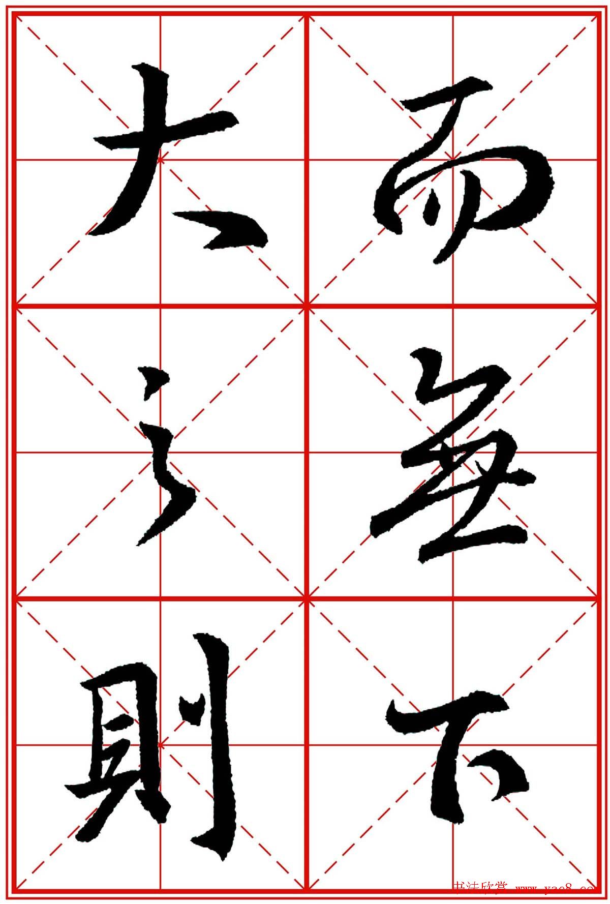 书法字帖精品《大唐三藏圣教序》高清晰米字格版