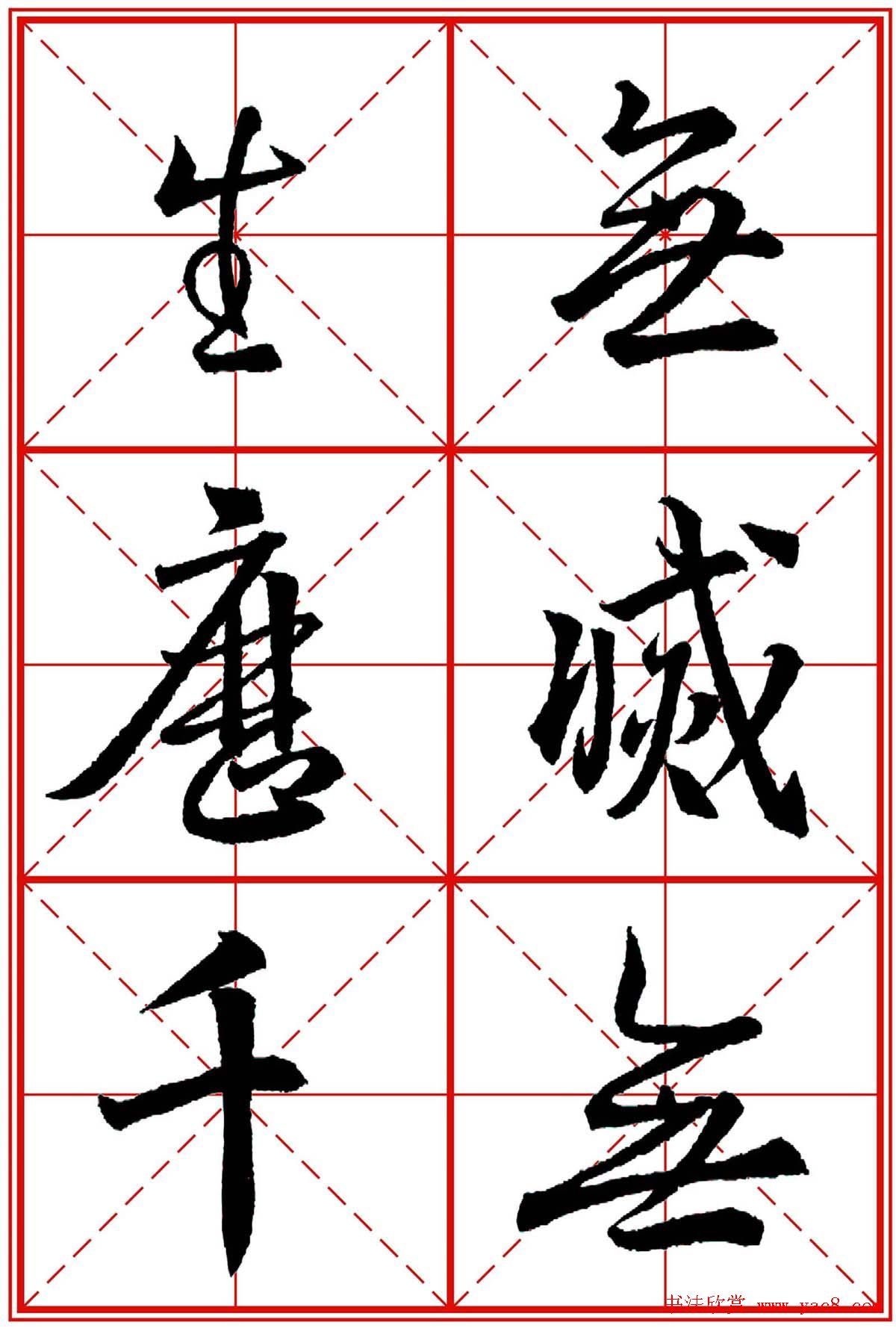 书法字帖精品《大唐三藏圣教序》高清晰米字格版