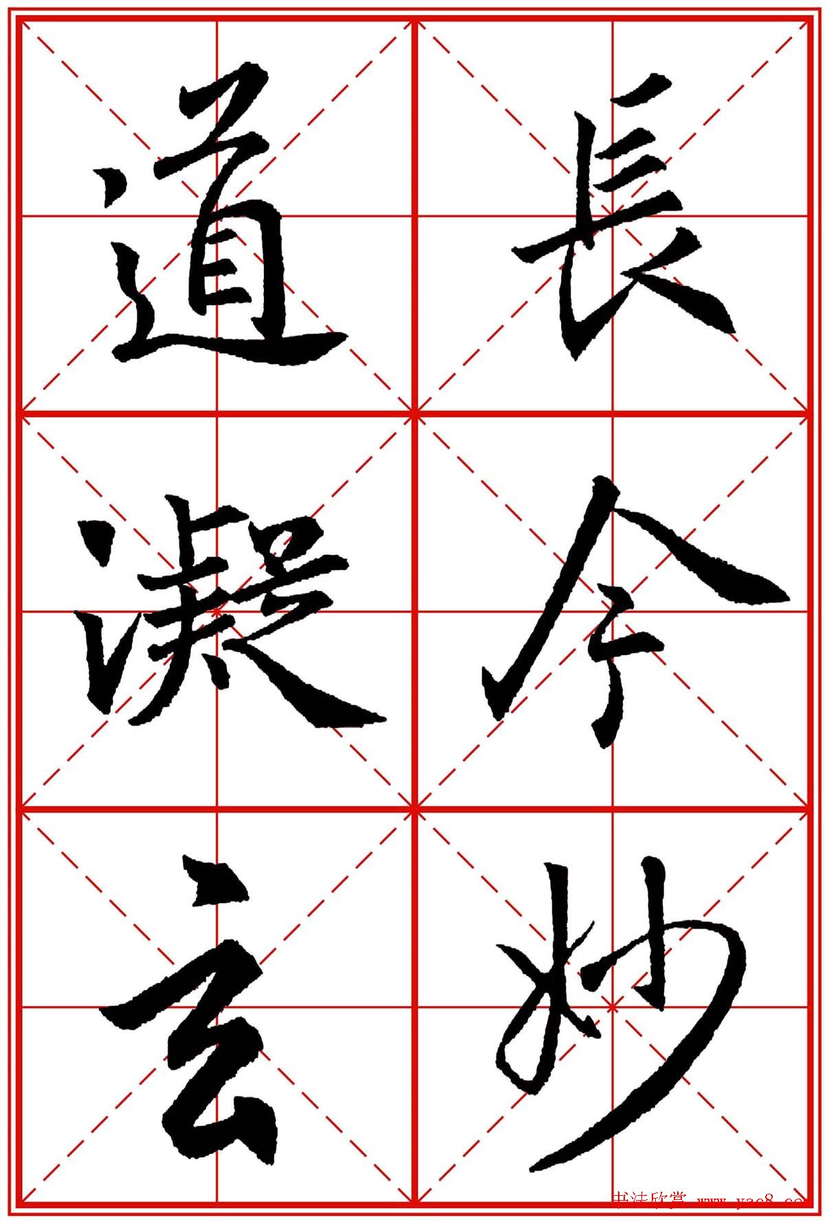 书法字帖精品《大唐三藏圣教序》高清晰米字格版