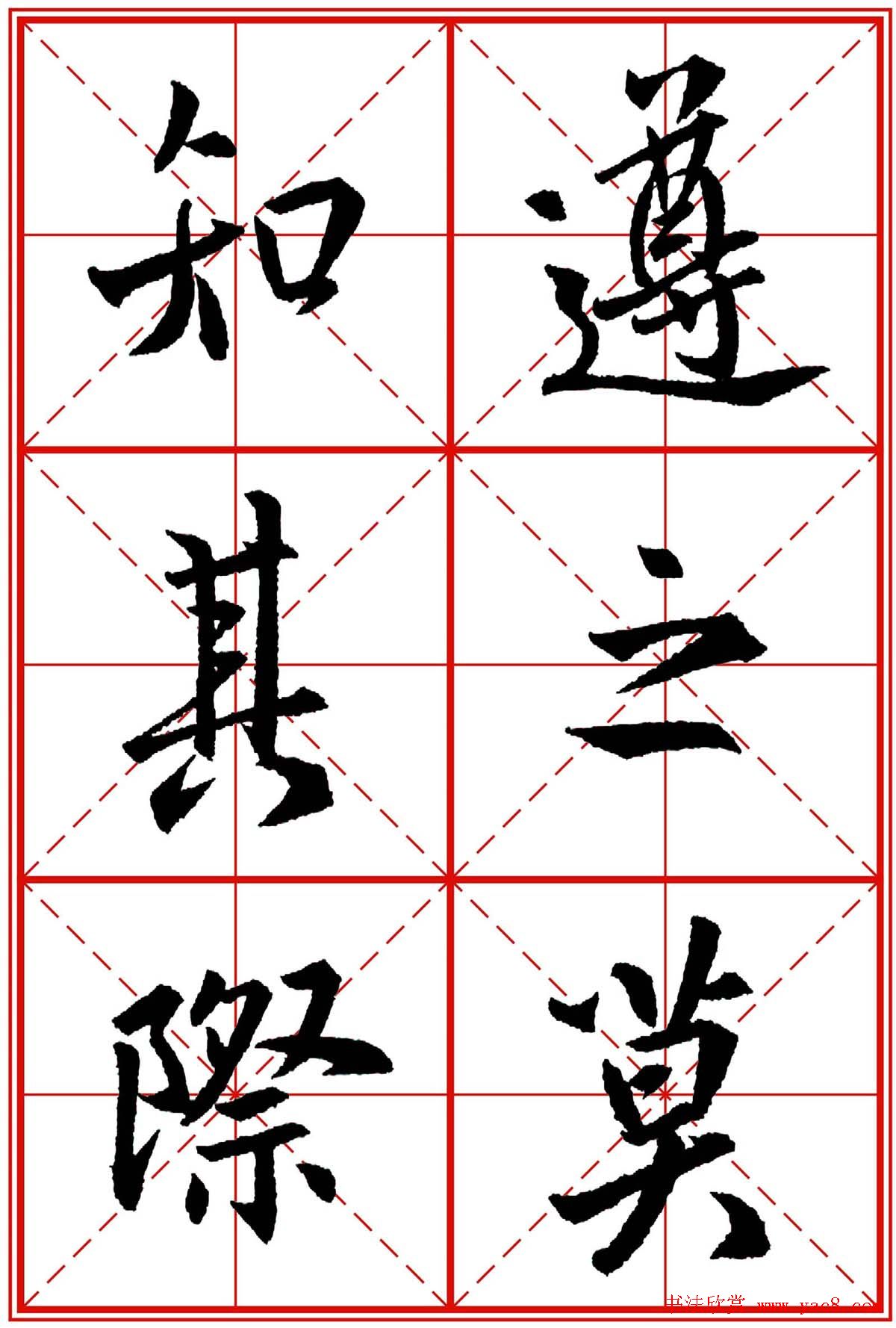 书法字帖精品《大唐三藏圣教序》高清晰米字格版