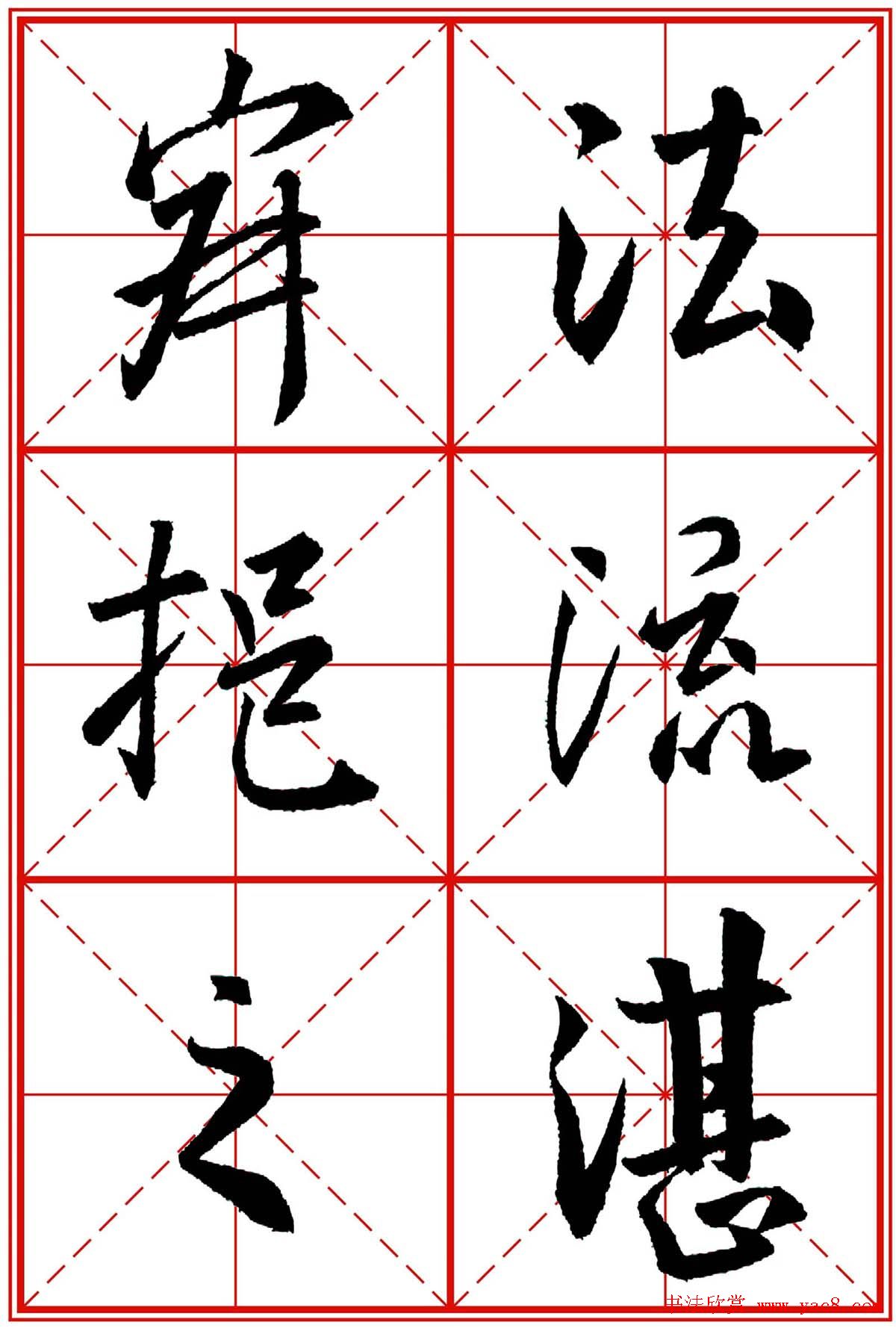 书法字帖精品《大唐三藏圣教序》高清晰米字格版