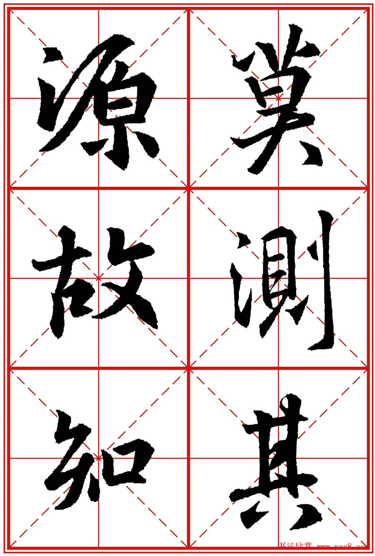 书法字帖精品《大唐三藏圣教序》高清晰米字格版