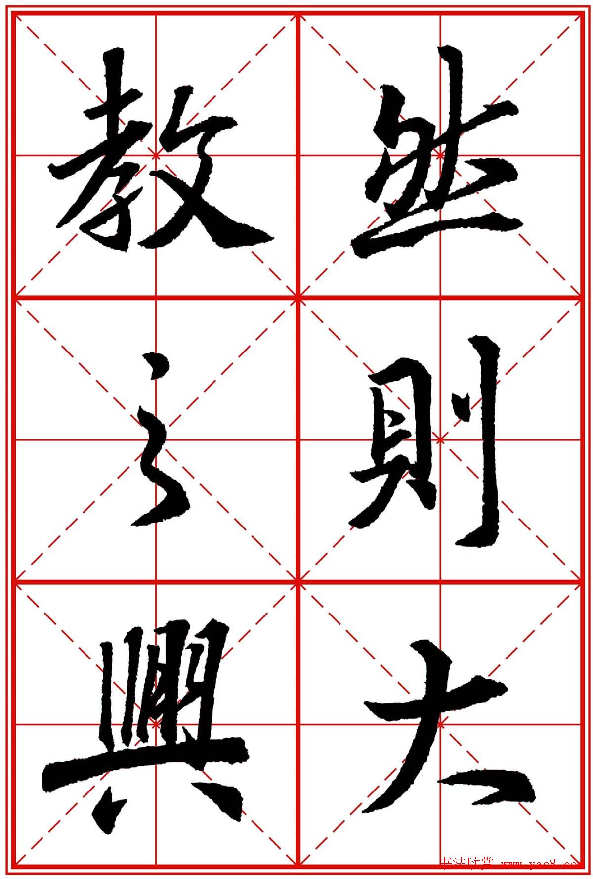 书法字帖精品《大唐三藏圣教序》高清晰米字格版