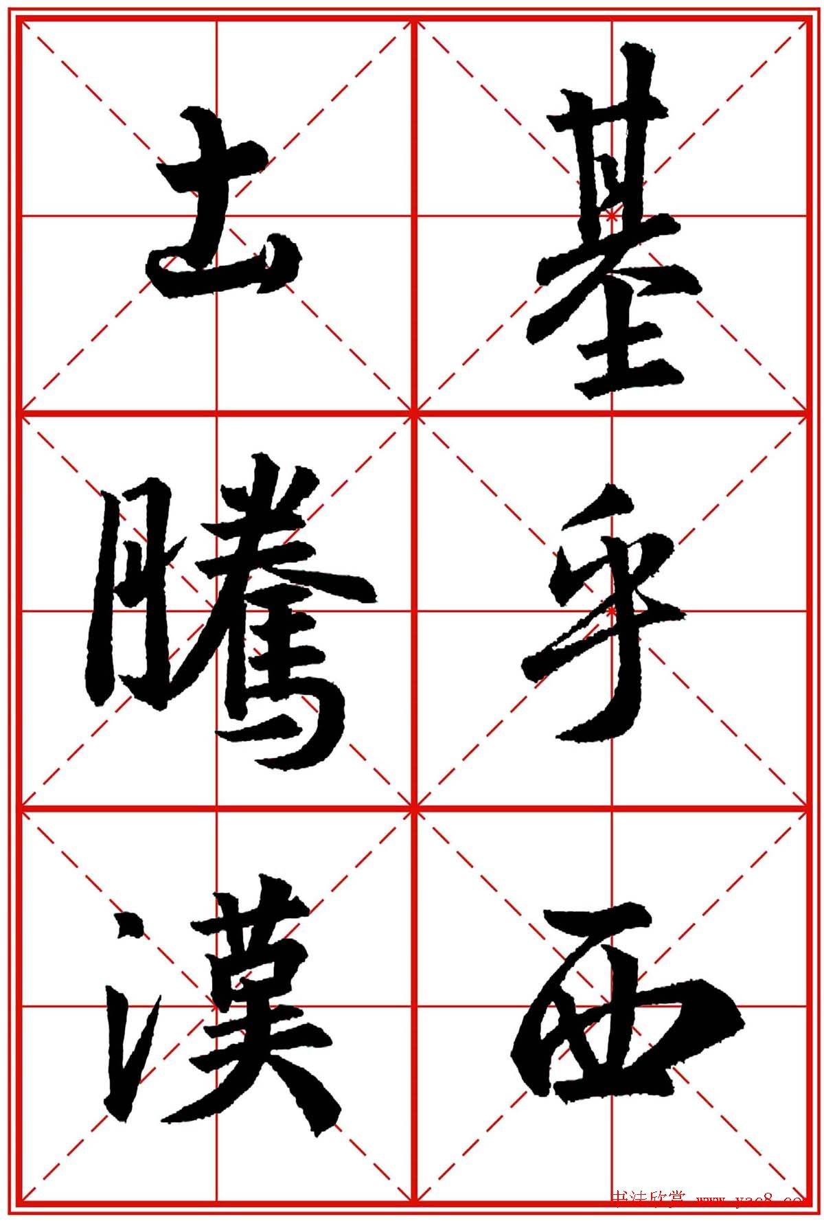 书法字帖精品《大唐三藏圣教序》高清晰米字格版