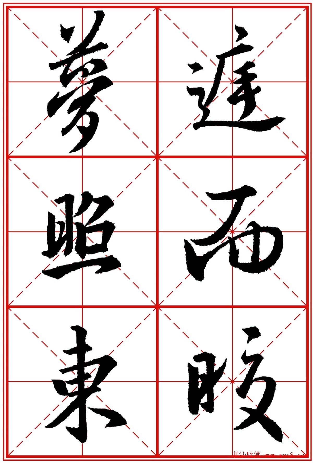 书法字帖精品《大唐三藏圣教序》高清晰米字格版