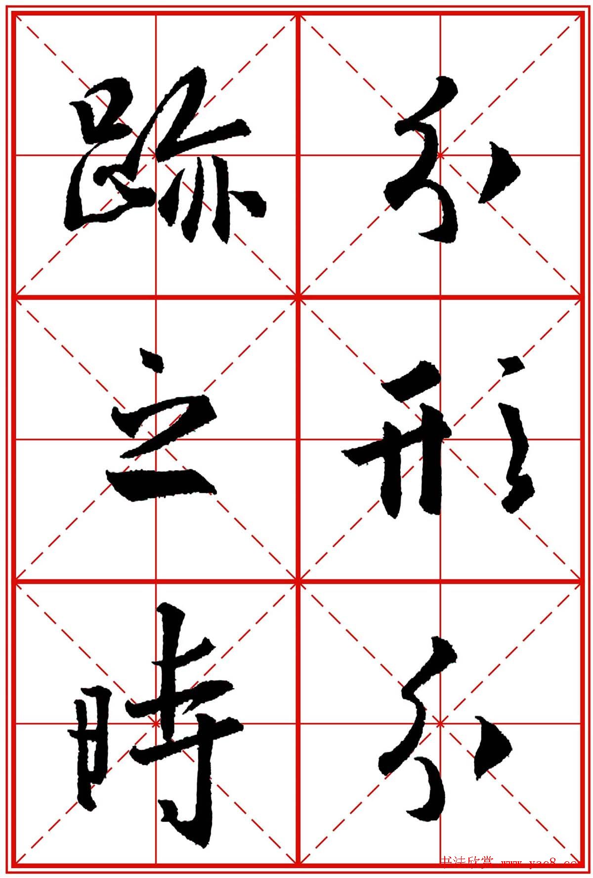 书法字帖精品《大唐三藏圣教序》高清晰米字格版