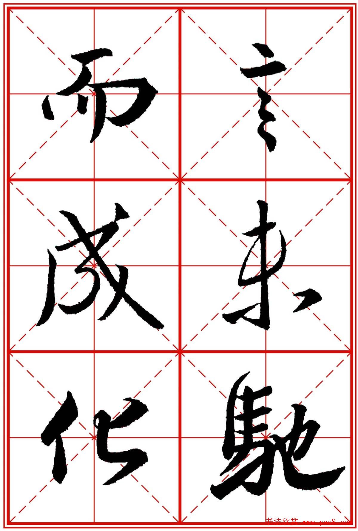 书法字帖精品《大唐三藏圣教序》高清晰米字格版