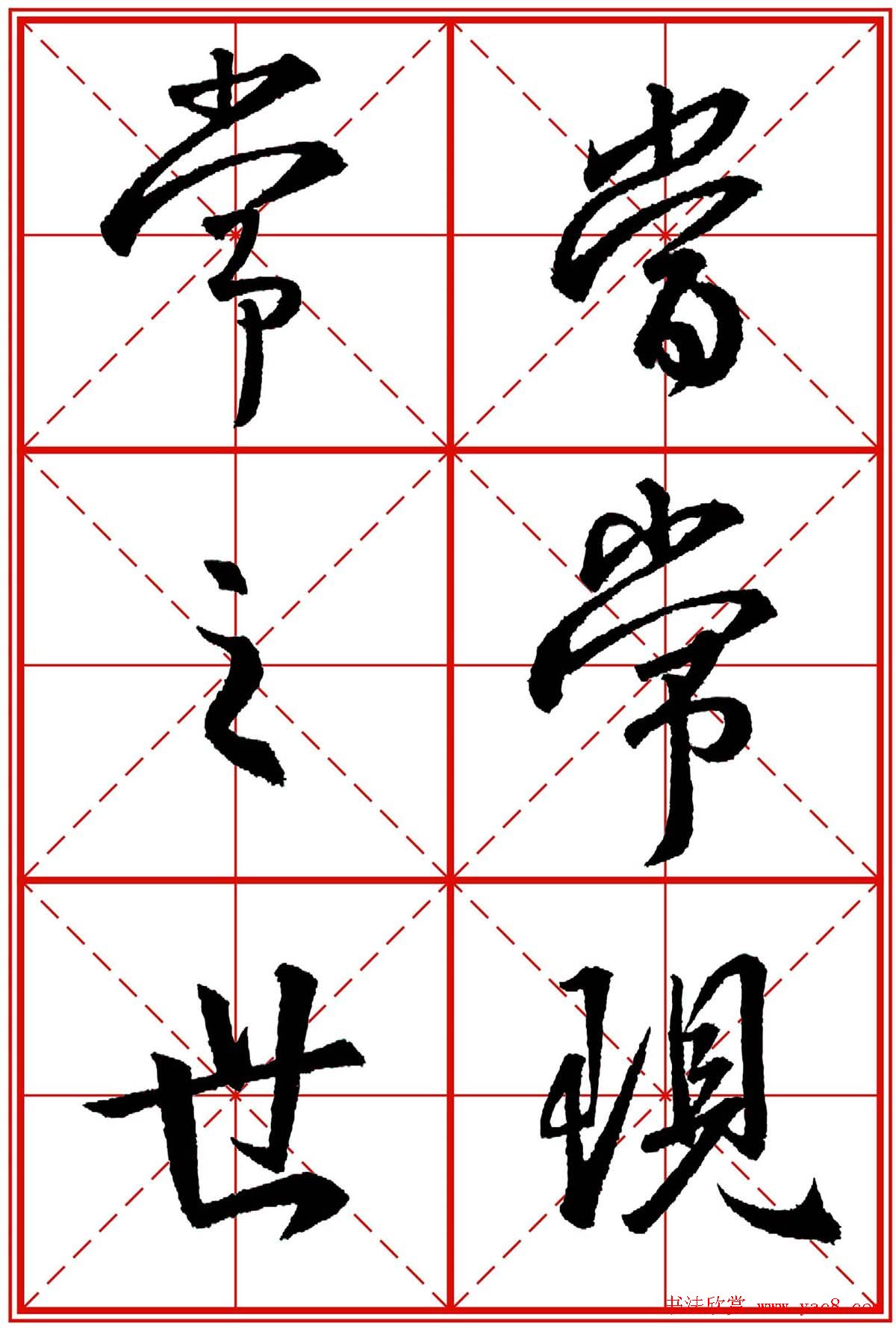 书法字帖精品《大唐三藏圣教序》高清晰米字格版