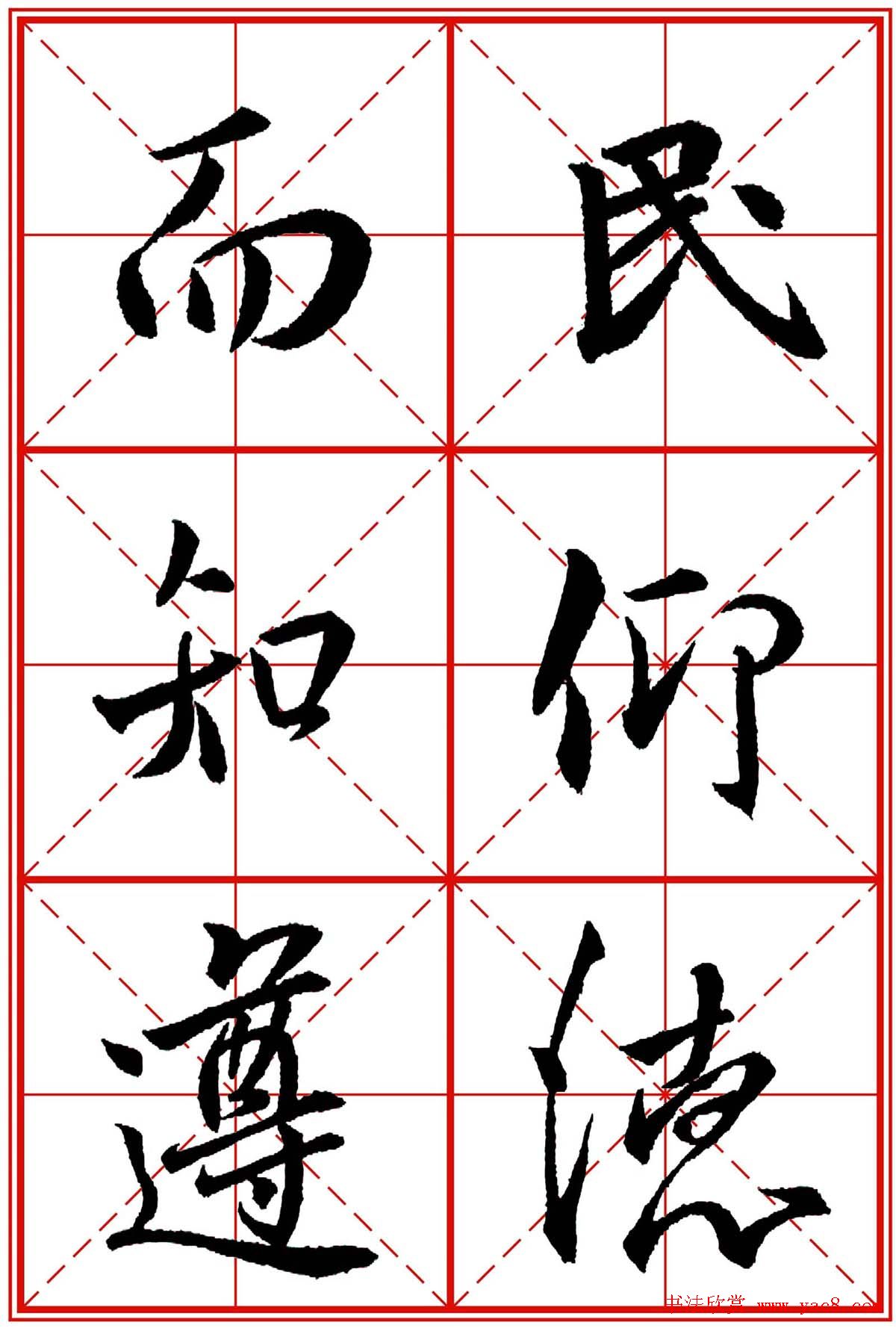 书法字帖精品《大唐三藏圣教序》高清晰米字格版