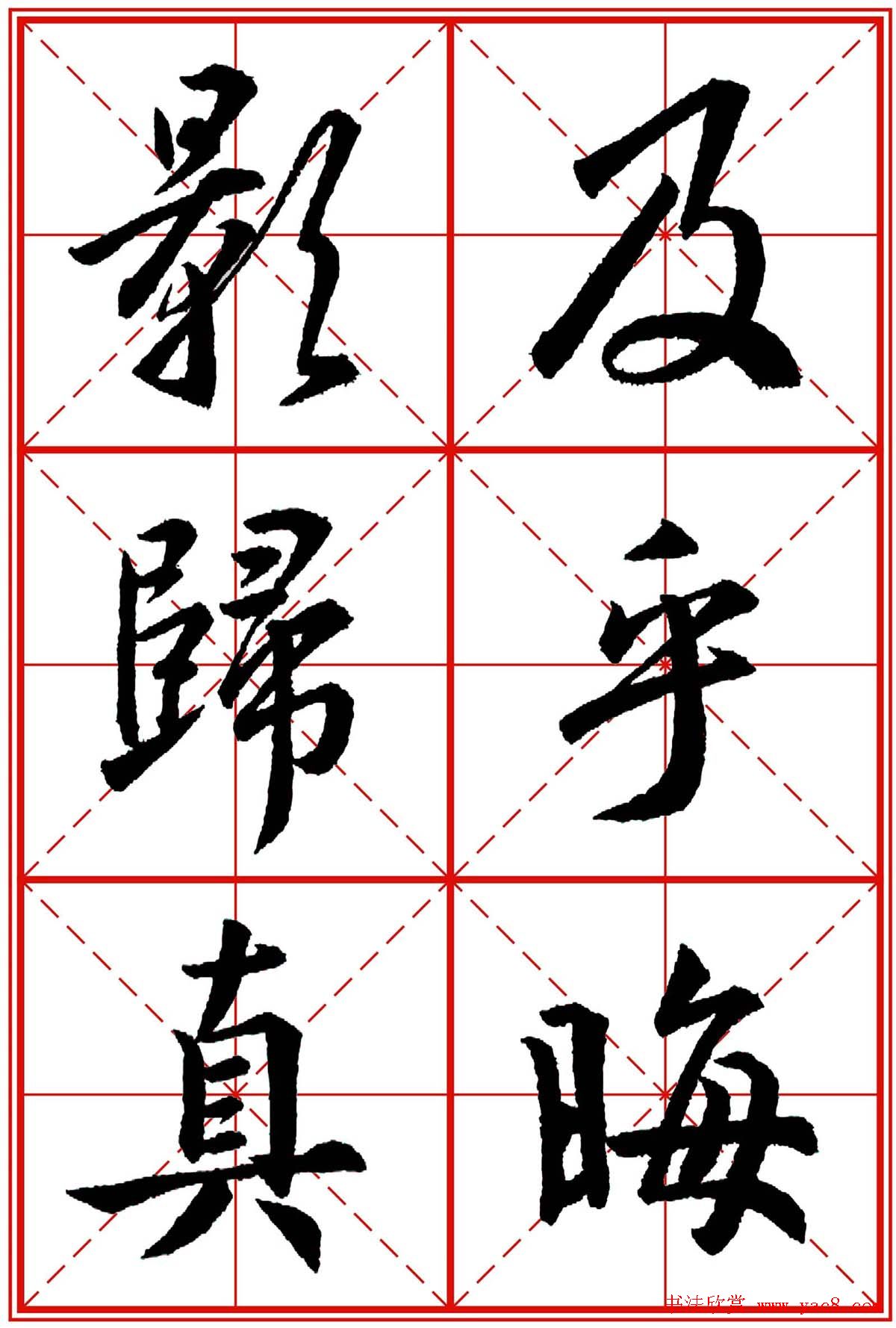 书法字帖精品《大唐三藏圣教序》高清晰米字格版