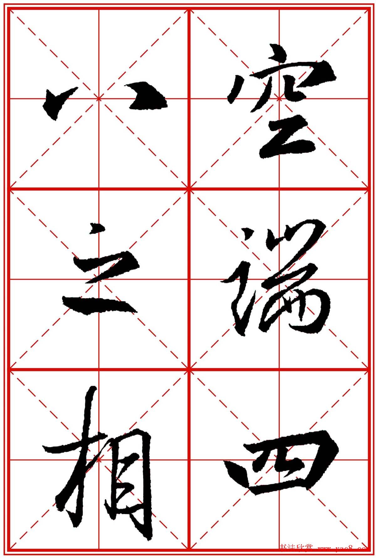 书法字帖精品《大唐三藏圣教序》高清晰米字格版