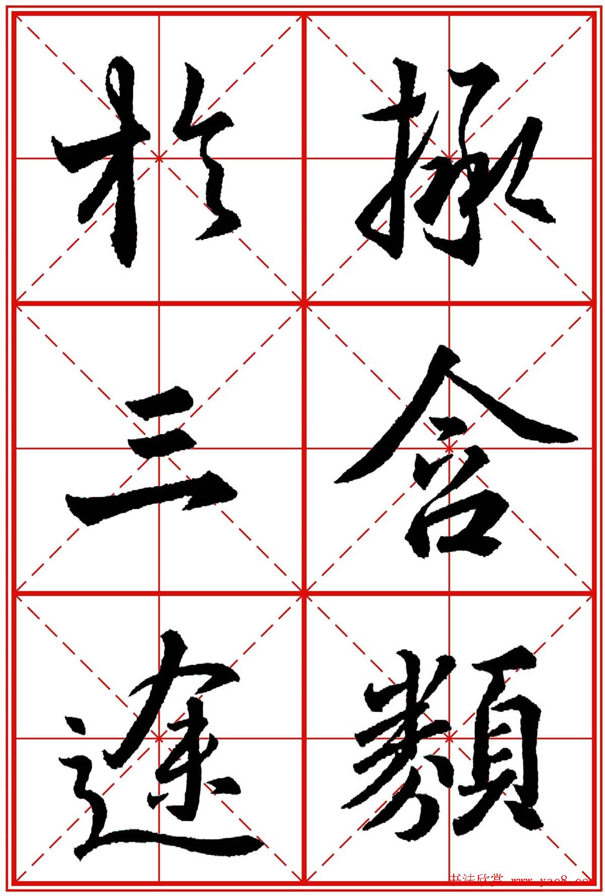 书法字帖精品《大唐三藏圣教序》高清晰米字格版