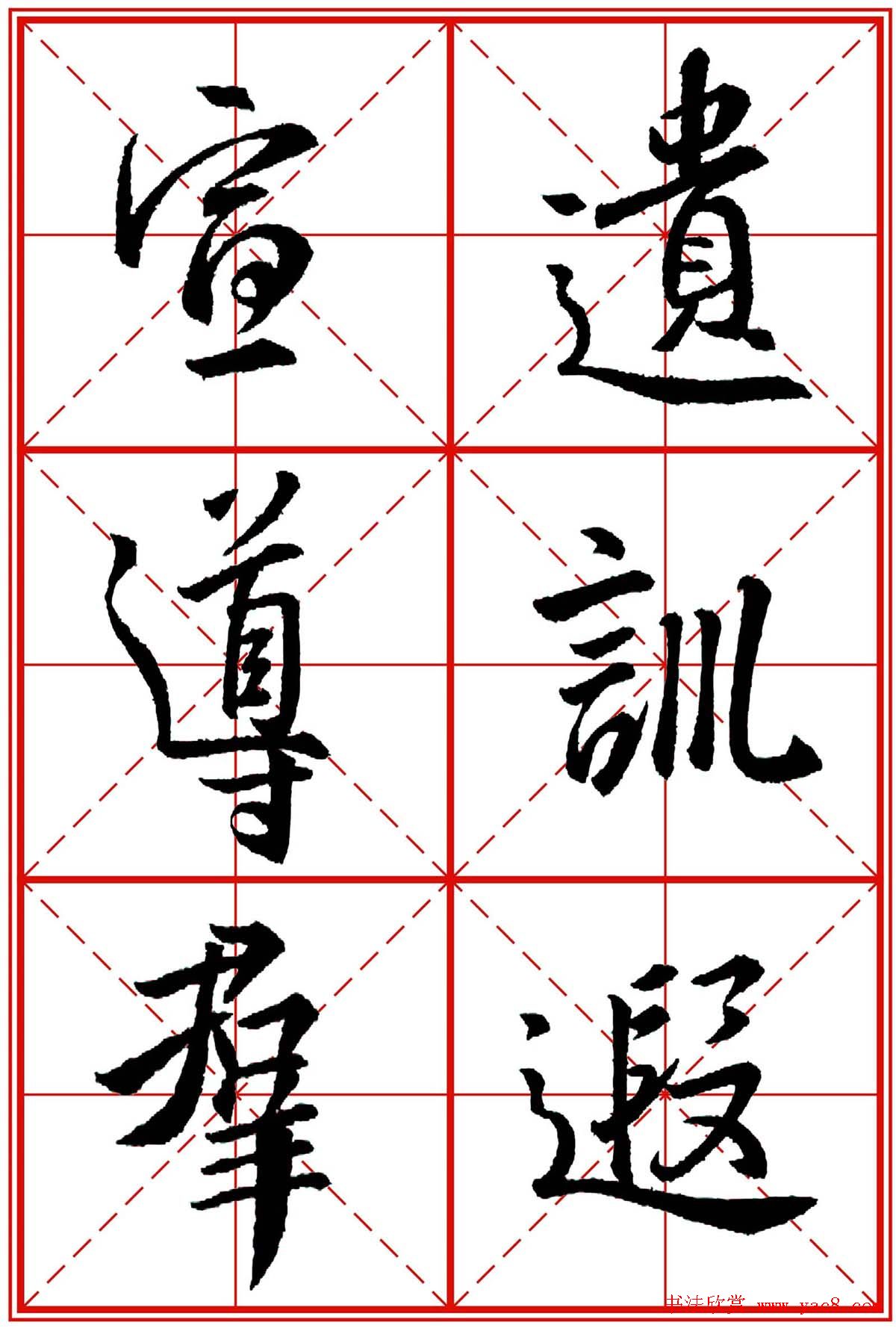 书法字帖精品《大唐三藏圣教序》高清晰米字格版