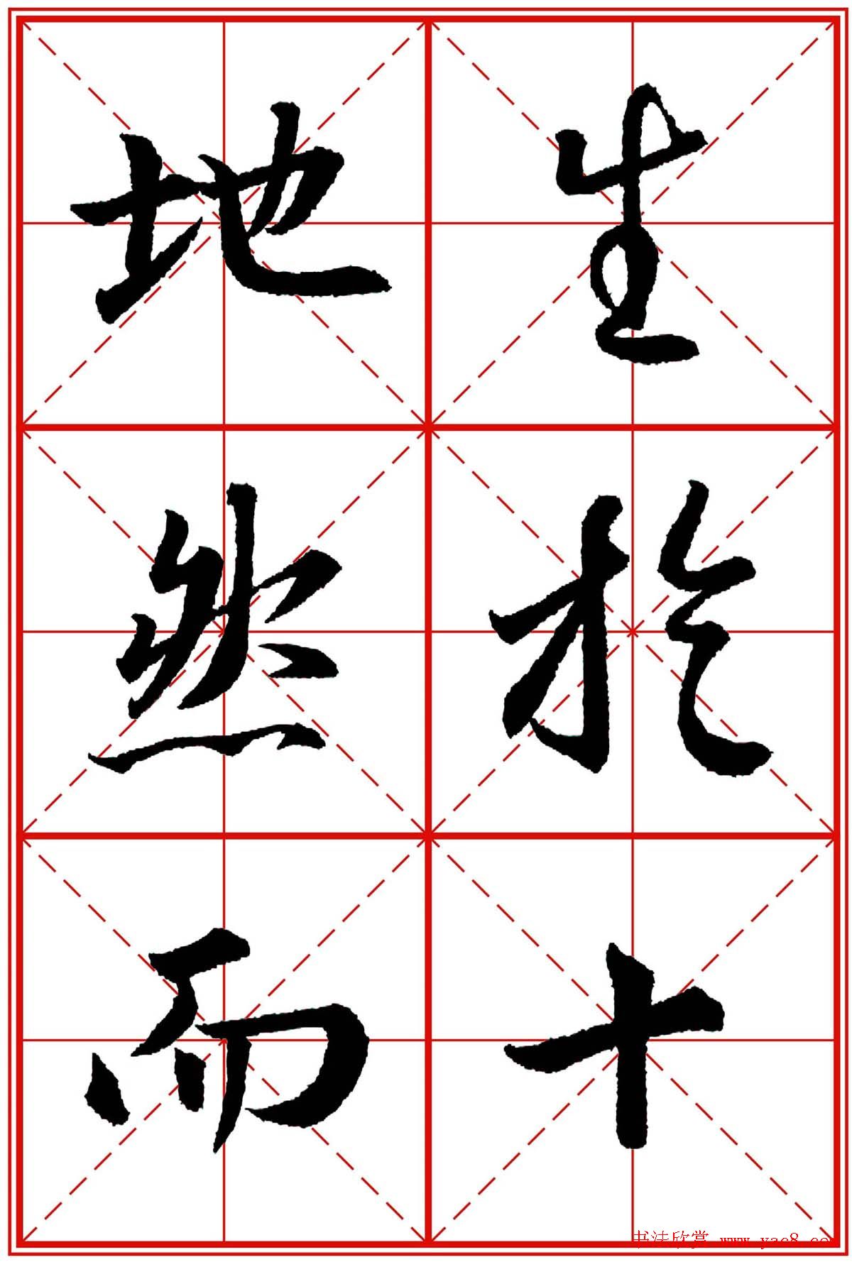 书法字帖精品《大唐三藏圣教序》高清晰米字格版