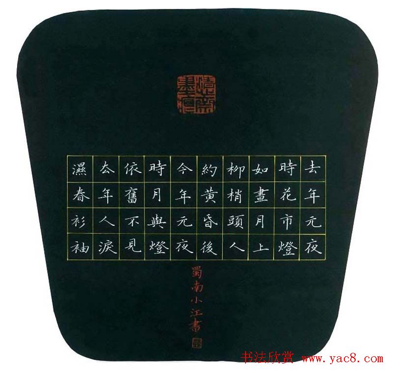 蜀南邓小江小楷硬笔书法作品