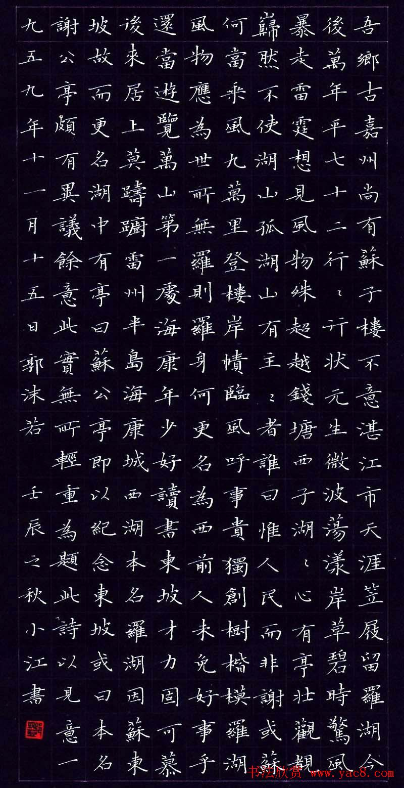 蜀南邓小江小楷硬笔书法作品