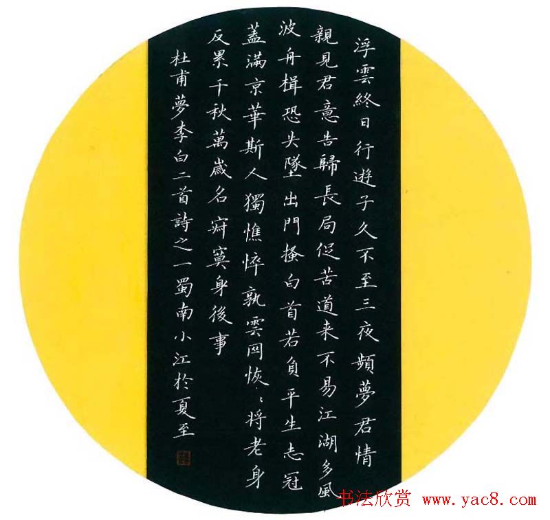 蜀南邓小江小楷硬笔书法作品