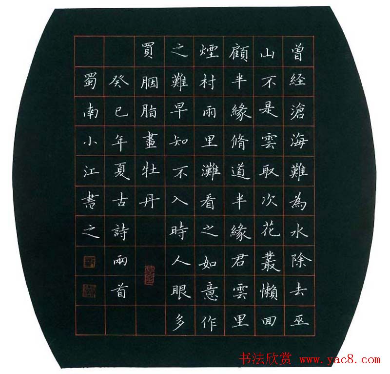 蜀南邓小江小楷硬笔书法作品