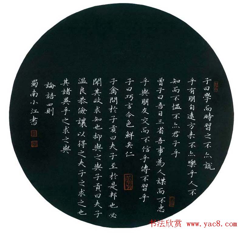 蜀南邓小江小楷硬笔书法作品