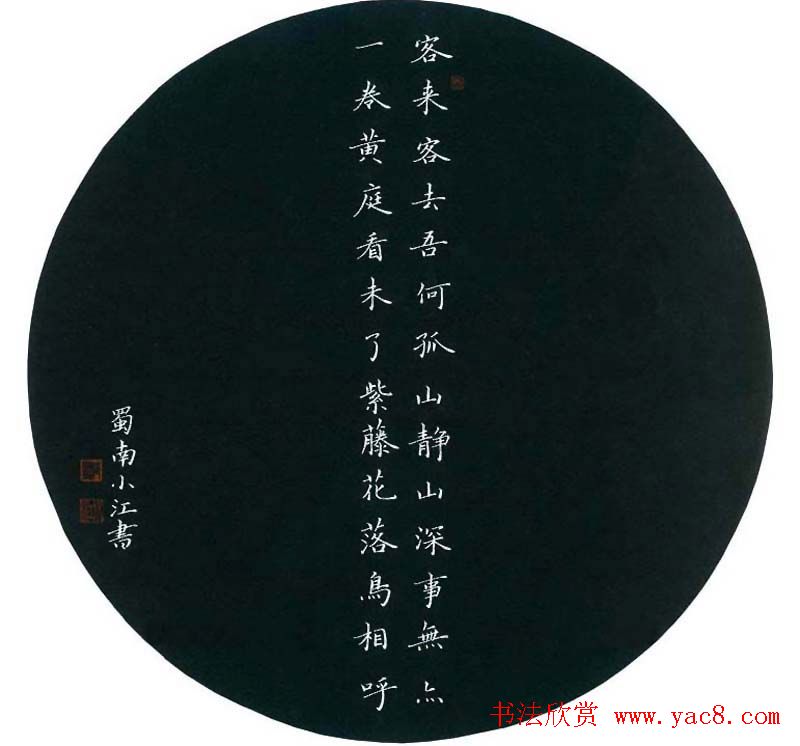 蜀南邓小江小楷硬笔书法作品