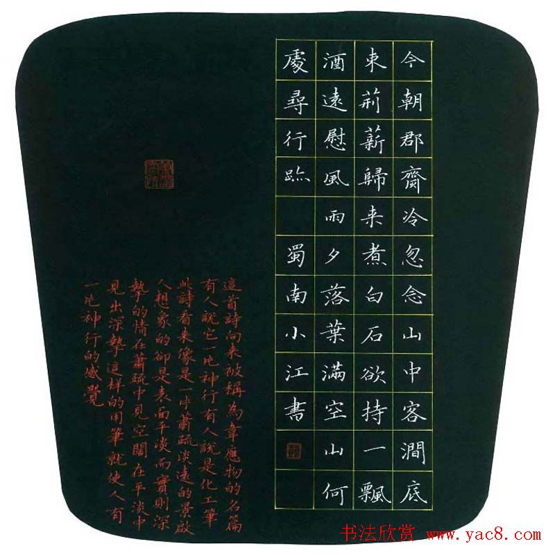 蜀南邓小江小楷硬笔书法作品