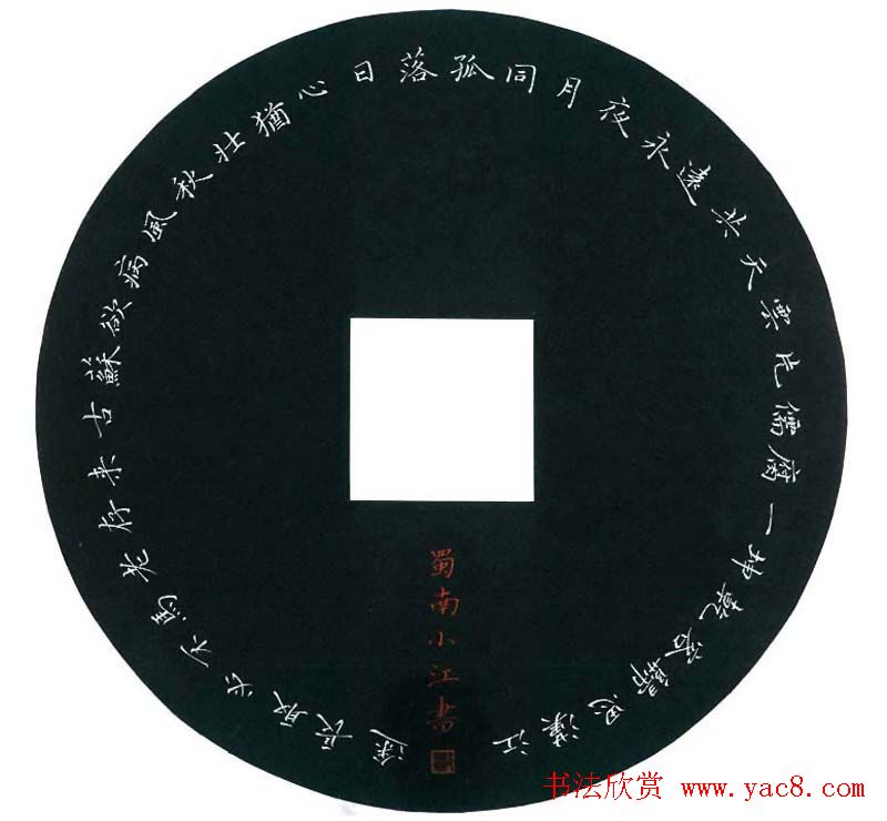 蜀南邓小江小楷硬笔书法作品