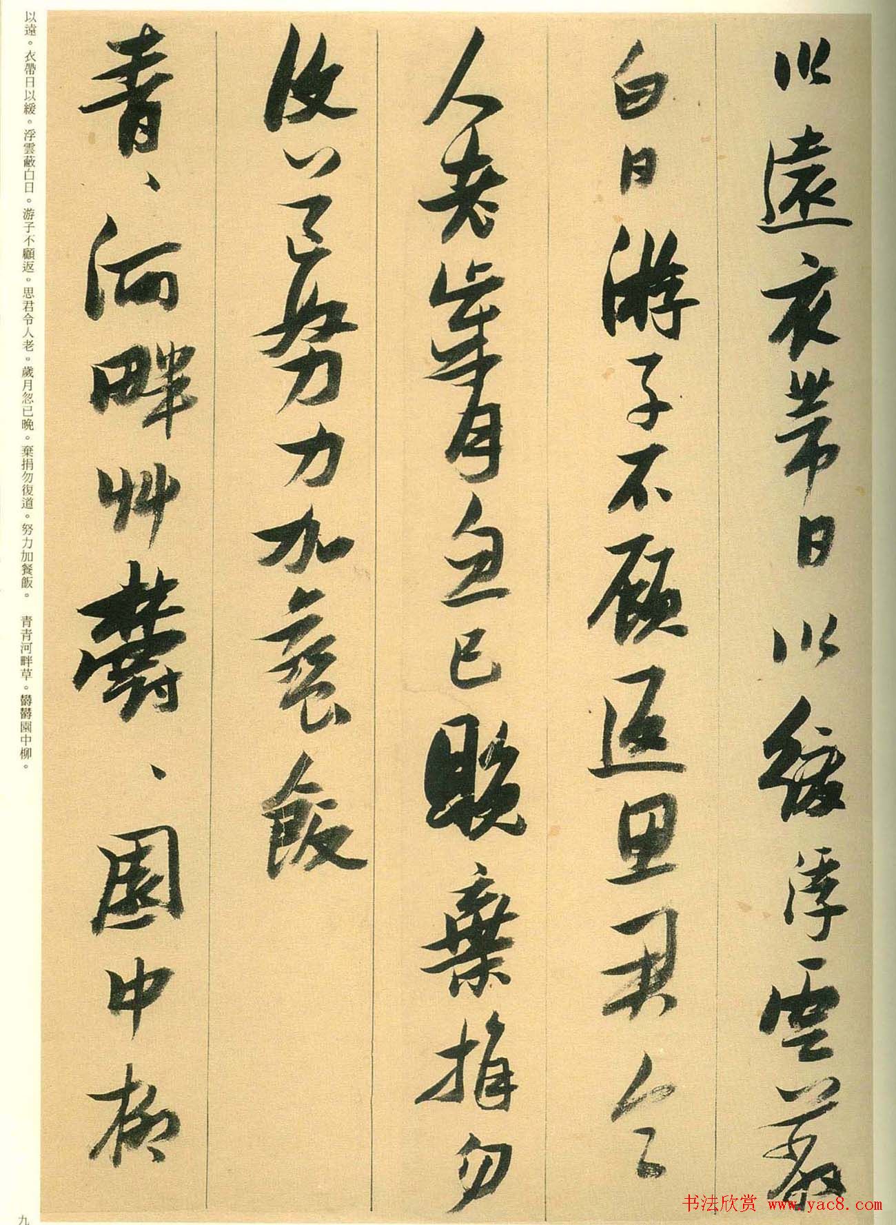 张瑞图行草书法欣赏古诗十九首