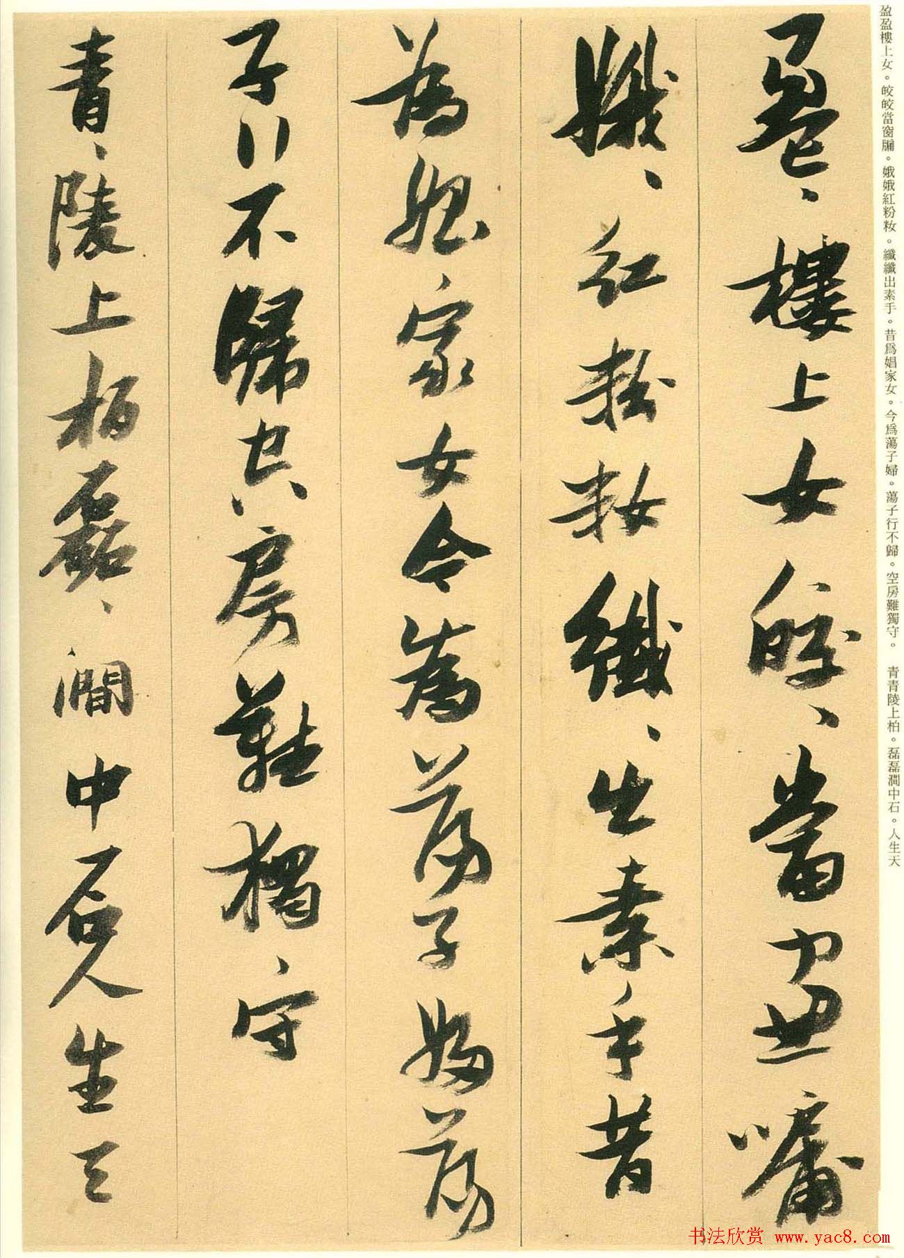 张瑞图行草书法欣赏古诗十九首