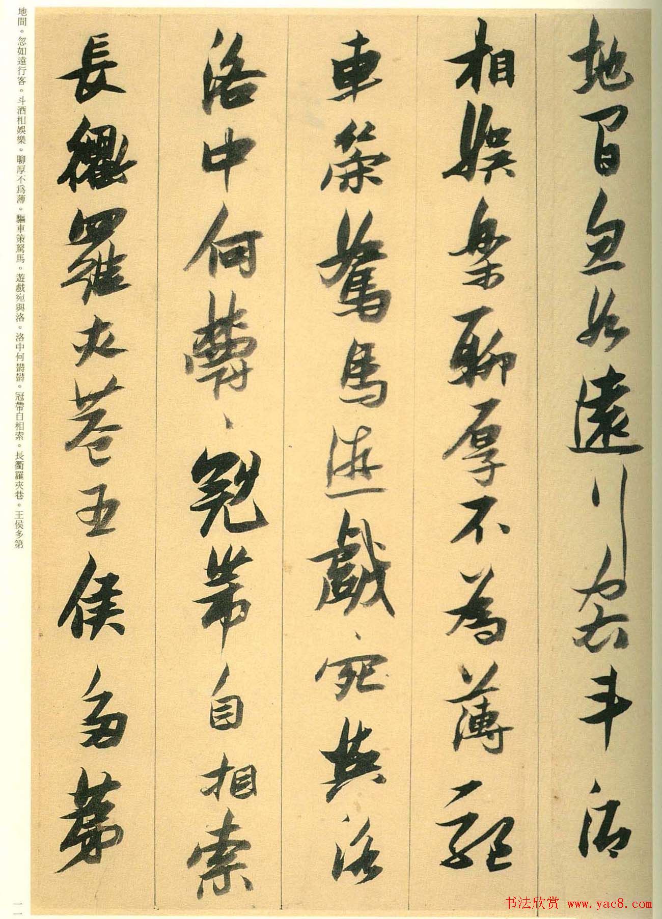 张瑞图行草书法欣赏古诗十九首